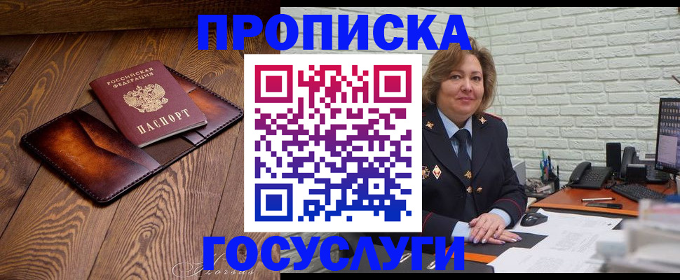 временная прописка в Мурино
