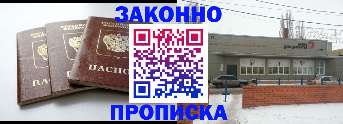 прописка ребенка в Мурино